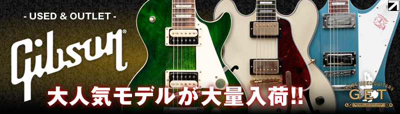 Gibson 大人気モデルが大量入荷！！